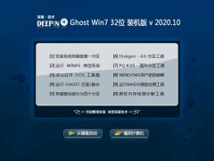 深度技术Win7 办公中秋国庆版32位 2020.10
